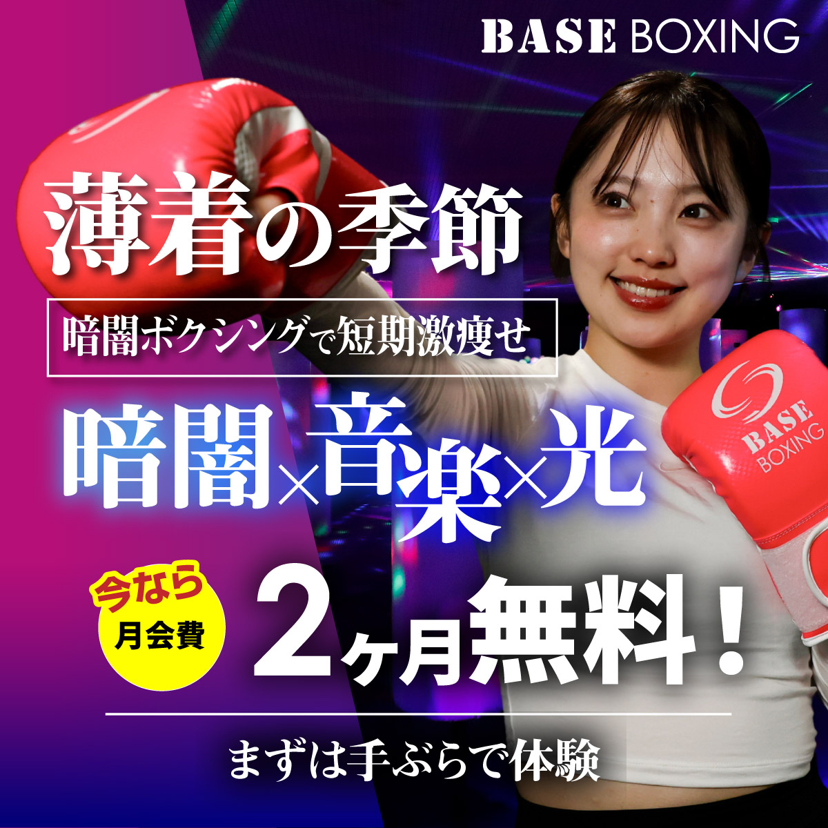 【夏目前】今こそ本気のボディメイク！はじめるなら今！