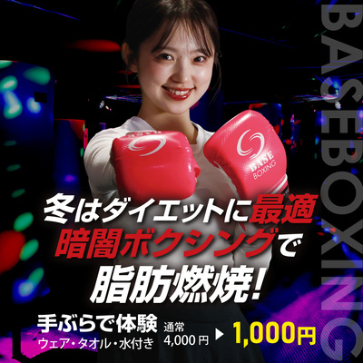 冬こそ脂肪燃焼が加速する季節