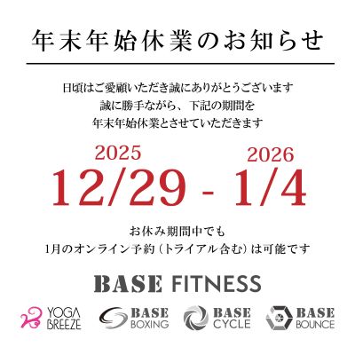 年末年始のお休みのお知らせ