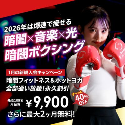 【超お得】2026年1月入会キャンペーン｜BASEBOXING