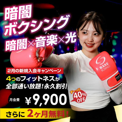 【超お得】2026年2月入会キャンペーンのお知らせ