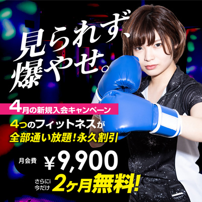 【超お得】2026年4月 新規入会キャンペーンのお知らせ